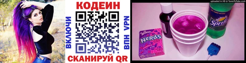Codein напиток Lean (лин) Елизово